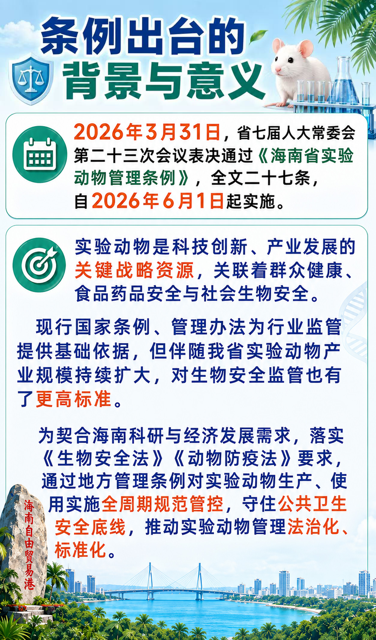 动物管理条例Ａ.jpg