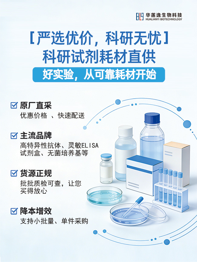 海南动物实验科研服务平台-华莲逸科研试剂耗材直供 海南动物实验科研服务平台-华莲逸科研试剂耗材直供